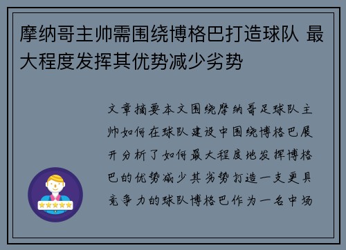 摩纳哥主帅需围绕博格巴打造球队 最大程度发挥其优势减少劣势