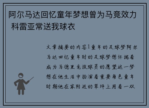 阿尔马达回忆童年梦想曾为马竞效力 科雷亚常送我球衣