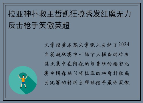 拉亚神扑救主哲凯狂撩秀发红魔无力反击枪手笑傲英超