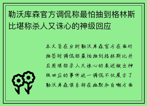 勒沃库森官方调侃称最怕抽到格林斯比堪称杀人又诛心的神级回应 勒沃库森官方调侃称最怕抽到格林斯比堪称杀人又诛心的神级回应