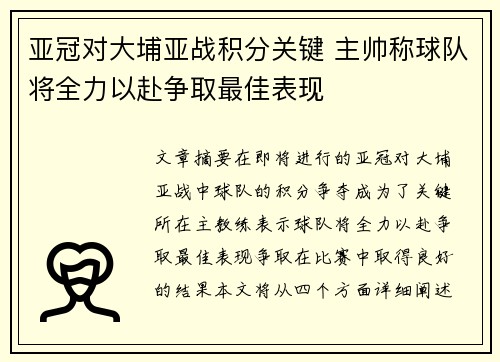 亚冠对大埔亚战积分关键 主帅称球队将全力以赴争取最佳表现 亚冠对大埔亚战积分关键 主帅称球队将全力以赴争取最佳表现